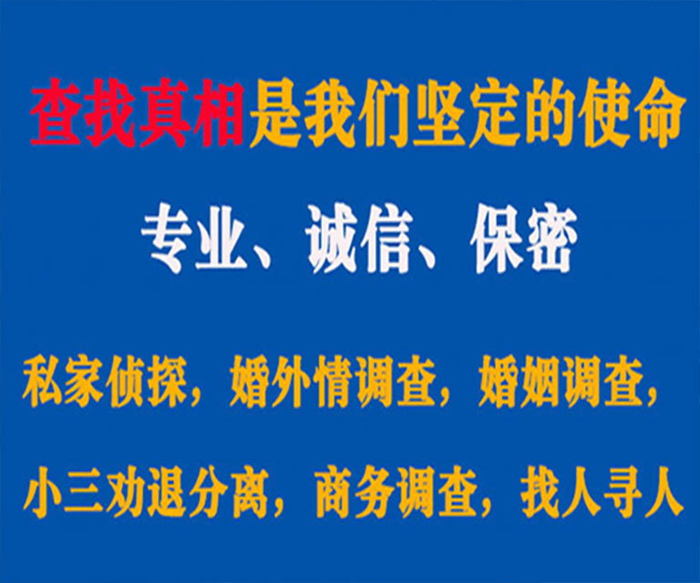 上杭私家侦探哪里去找？如何找到信誉良好的私人侦探机构？